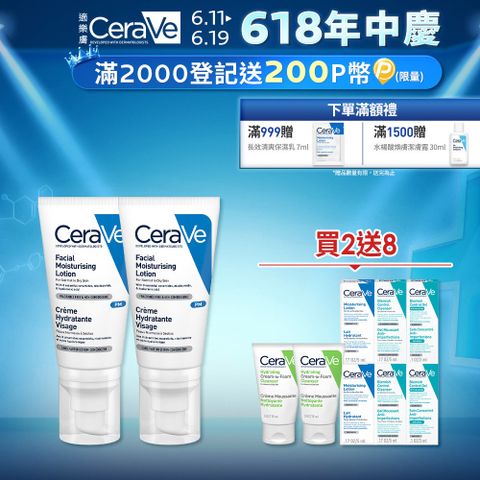 【CeraVe適樂膚】全效超級修護乳 52ml 2入