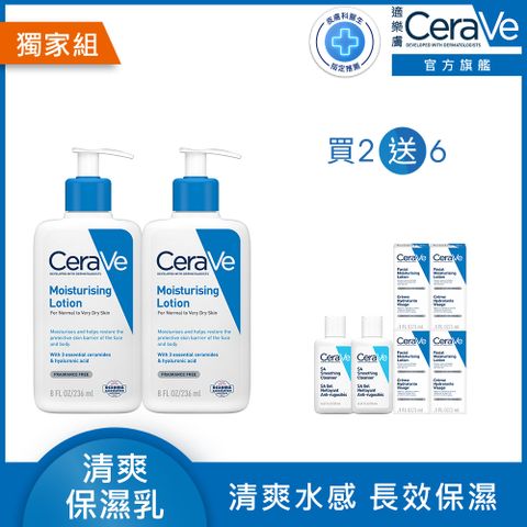 CeraVe 適樂膚 長效清爽保濕乳236ml *2