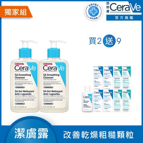 CeraVe 適樂膚 水楊酸煥膚淨嫩潔膚露 236ml*2入組