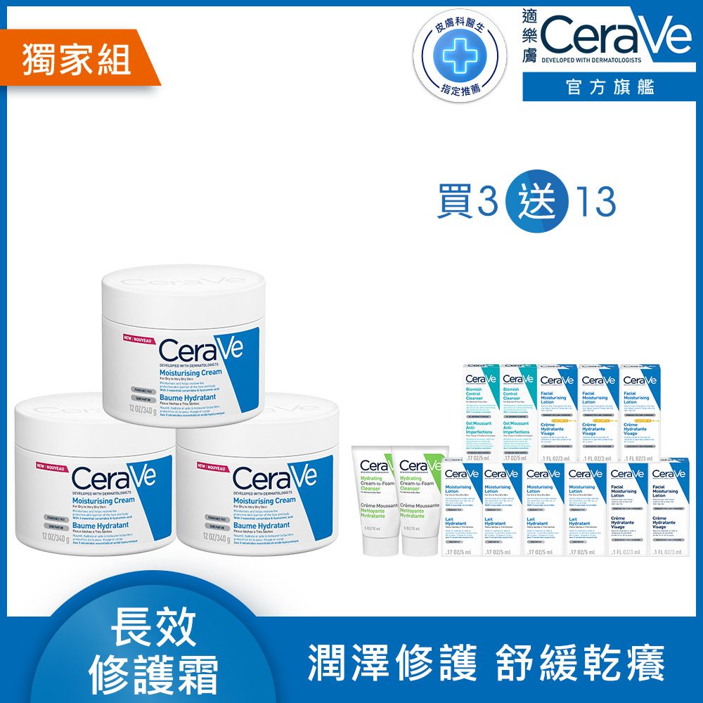 CeraVe 適樂膚 長效潤澤修護霜340g	3入組