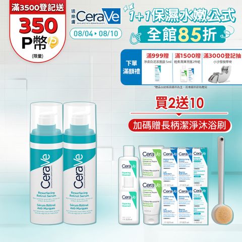 CeraVe 適樂膚 A醇勻亮修護精華 30ml 2入組