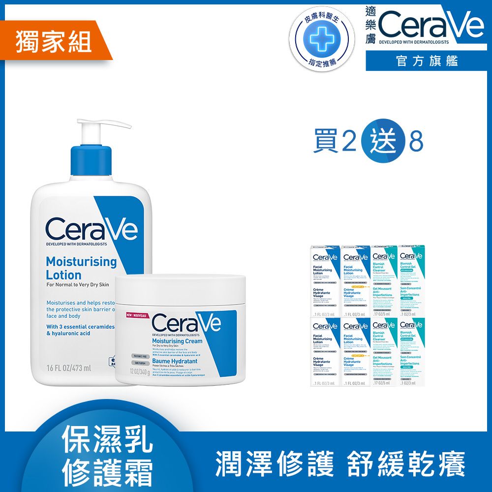 CeraVe 適樂膚 長效清爽保濕乳 473ml+長效潤澤修護霜 340g