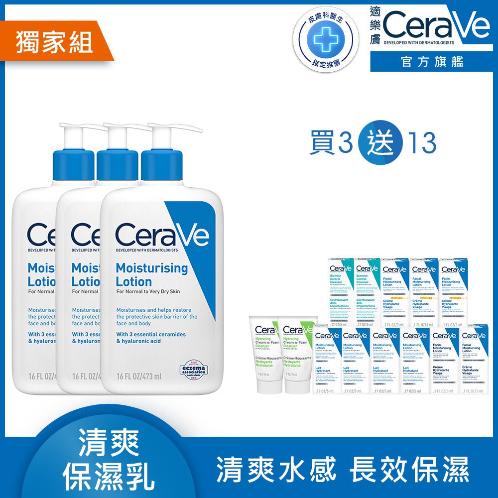 CeraVe 適樂膚 長效清爽保濕乳 473ml 3入組