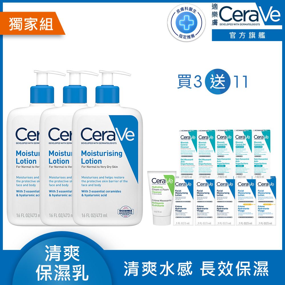 CeraVe 適樂膚 長效清爽保濕乳 473ml 3入組