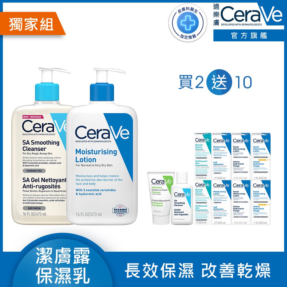 CeraVe 適樂膚 水楊酸煥膚淨嫩潔膚露 473ml+長效清爽保濕乳 473ml