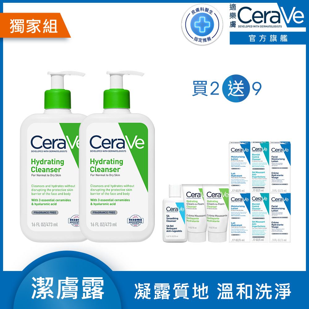 CeraVe 適樂膚 輕柔保濕潔膚露473ml 2入