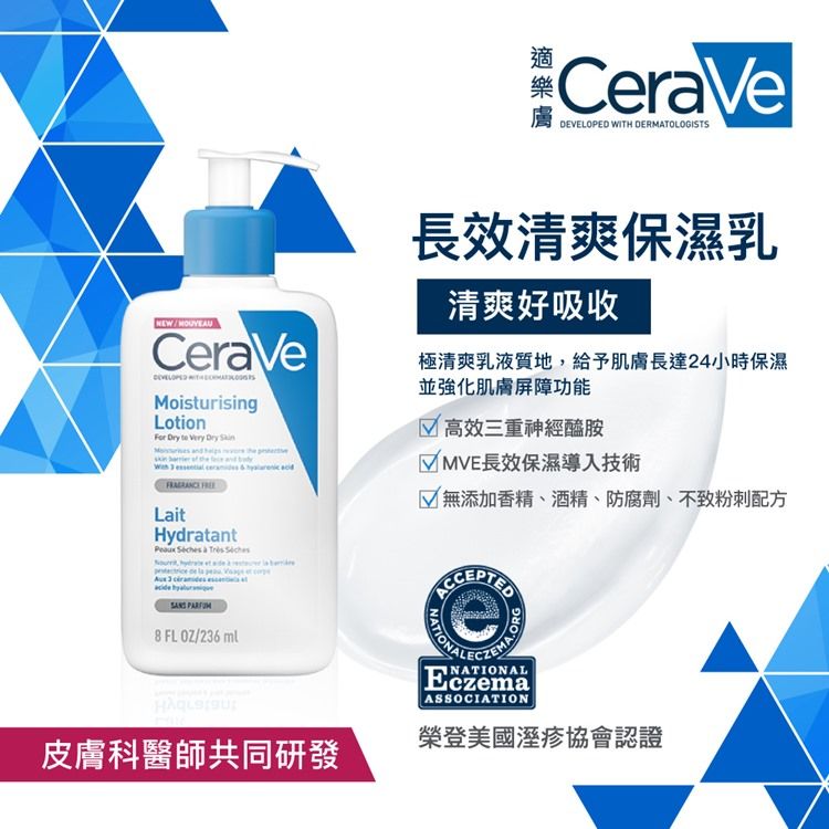 CeraVe 適樂膚 長效清爽保濕乳236ml+長效潤澤修護霜340g