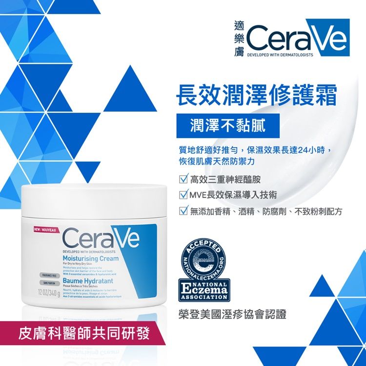 CeraVe 適樂膚 長效清爽保濕乳236ml+長效潤澤修護霜340g