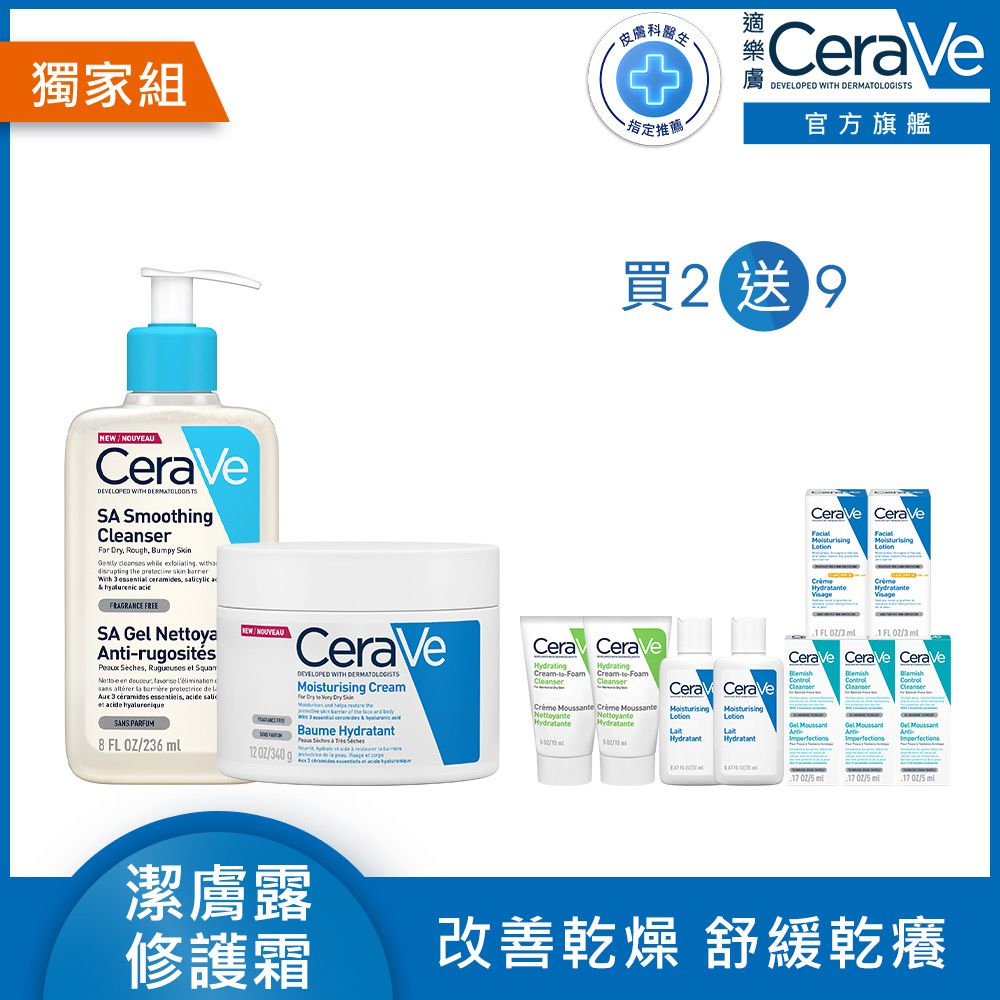 CeraVe 適樂膚 長效潤澤修護霜340g + 水楊酸煥膚淨嫩潔膚露 236ml