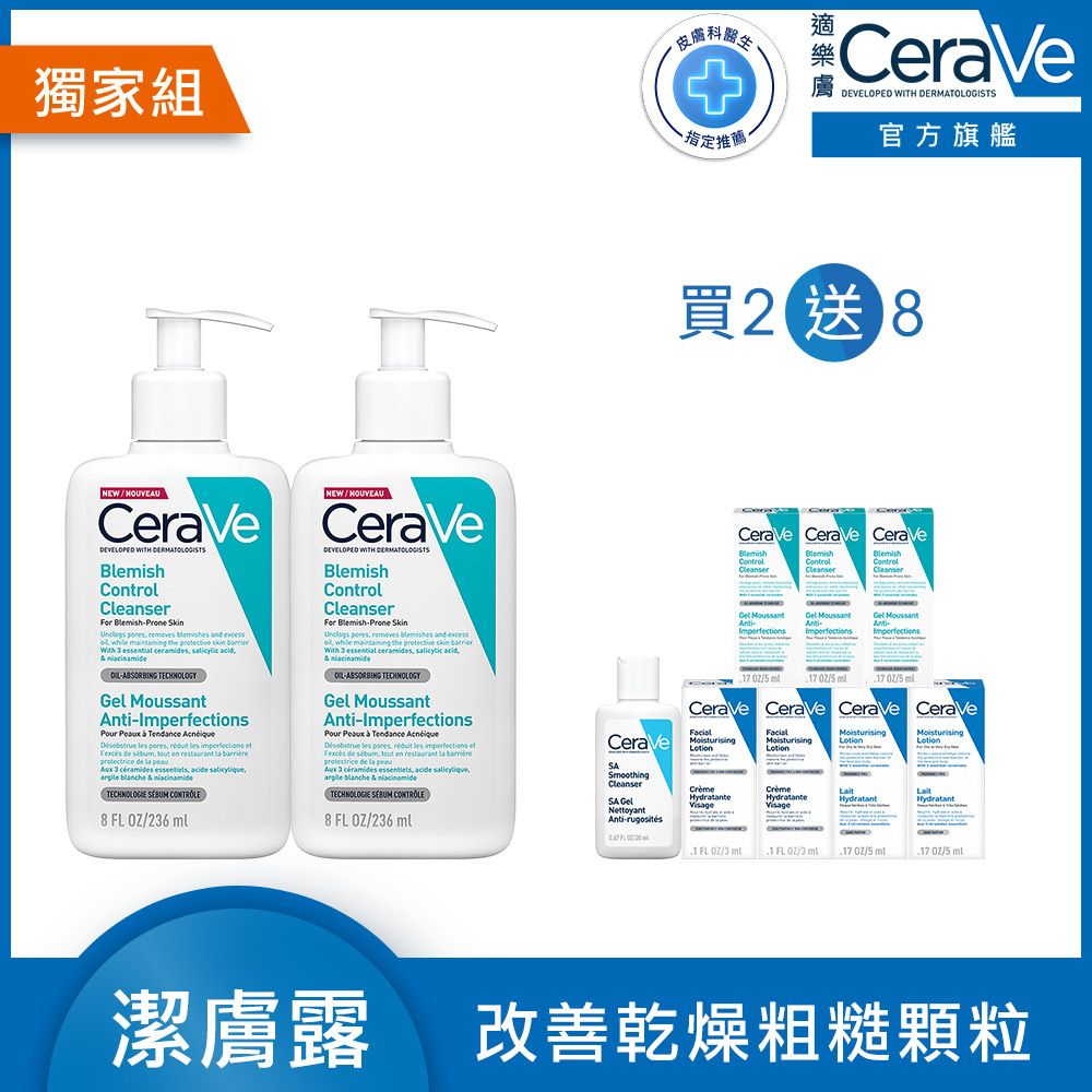 CeraVe 適樂膚 淨膚白泥抗粉痘潔面露 236ml 2入組