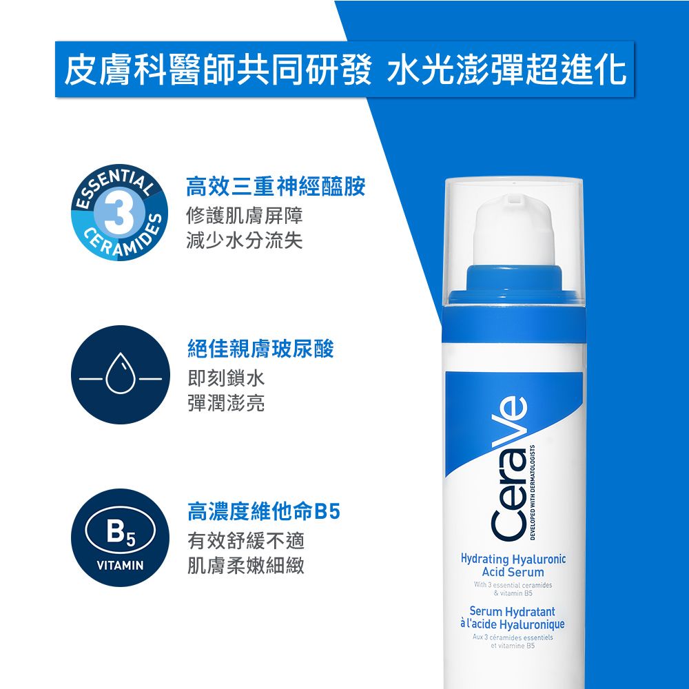 CeraVe 適樂膚 全效水光B5玻尿酸修護精華 30ml 2入組