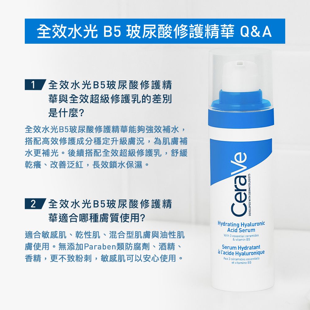 CeraVe 適樂膚 全效水光B5玻尿酸修護精華 30ml 2入組