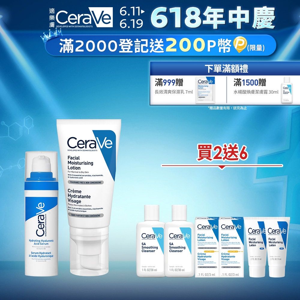 CeraVe 適樂膚 全效水光B5玻尿酸修護精華 30ml+全效超級修護乳 52ml