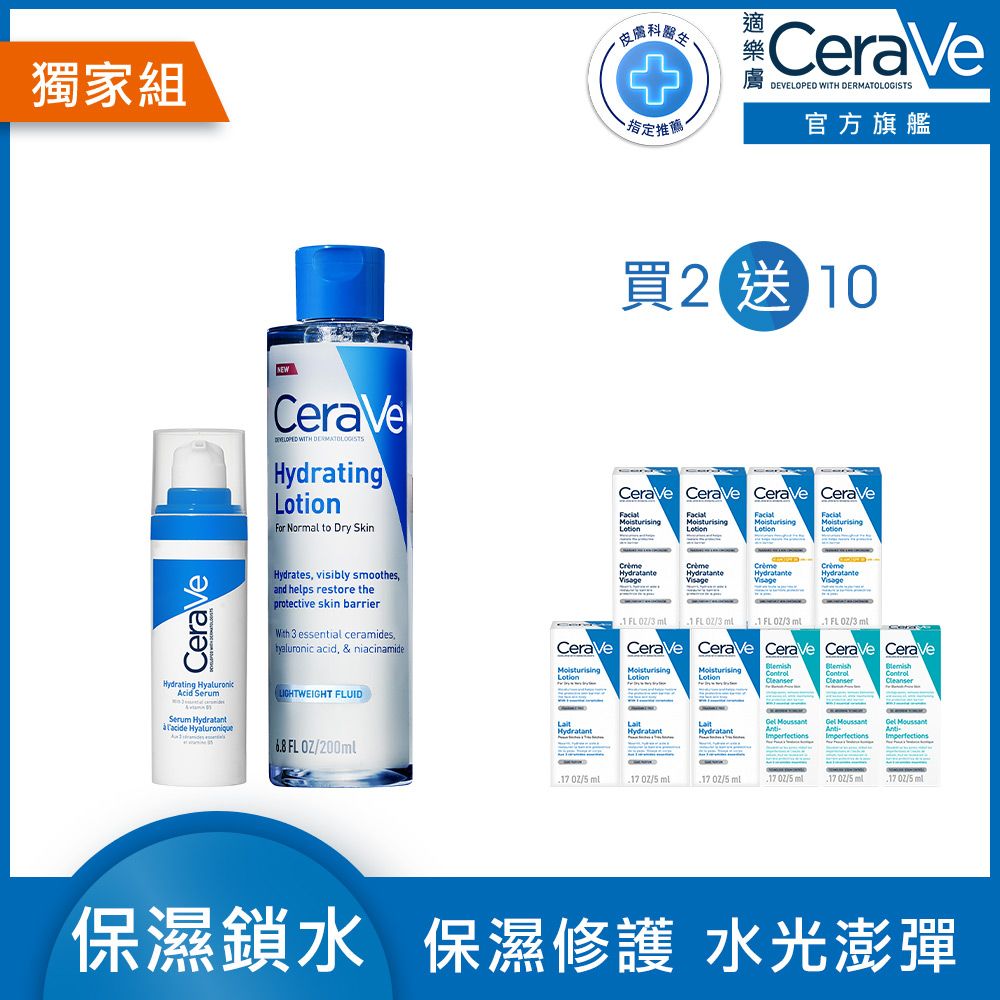 CeraVe 適樂膚 全效水光B5玻尿酸修護精華 30ml+全效極潤修護精華水 200ml