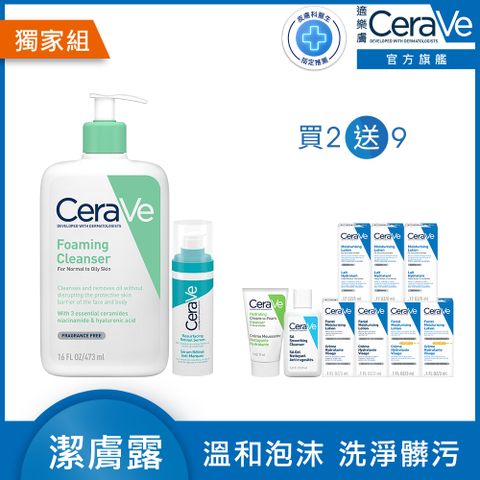 CeraVe 適樂膚 A醇勻亮修護精華 30ml+溫和泡沫潔膚露473ml