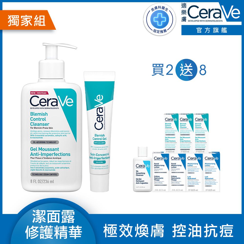 CeraVe 適樂膚 多重酸煥膚修護精華 40ml+淨膚白泥抗粉痘潔面露 236ml