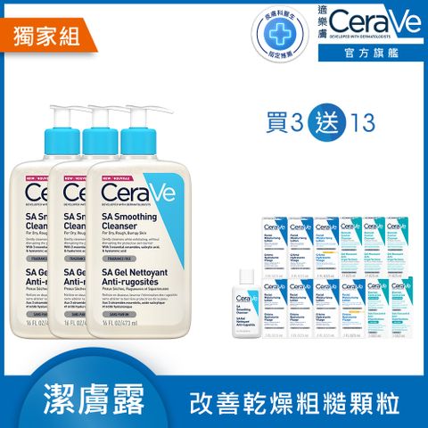 CeraVe 適樂膚 水楊酸煥膚淨嫩潔膚露 473ml 3入組