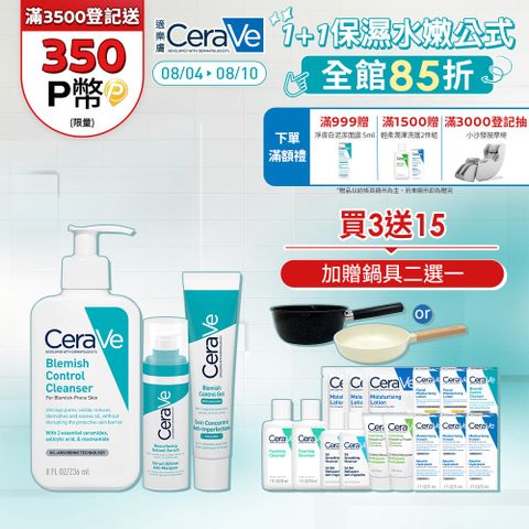 CeraVe 適樂膚 A醇勻亮修護精華 30ml+淨膚白泥抗粉痘潔面露 236ml+多重酸煥膚修護精華 40ml