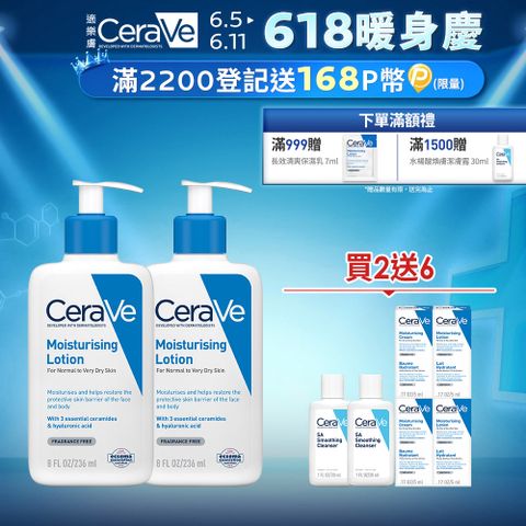 CeraVe 適樂膚 長效清爽保濕乳236ml *2