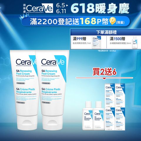 CeraVe 適樂膚 B3水楊酸煥膚修護美體霜 88ml 2入組
