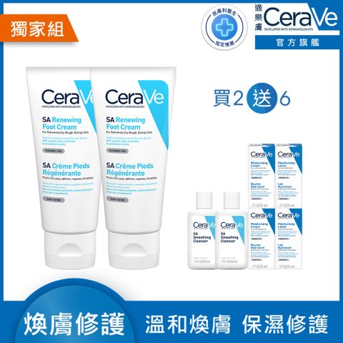 【CeraVe適樂膚】B3水楊酸煥膚修護美體霜 88ml 2入組