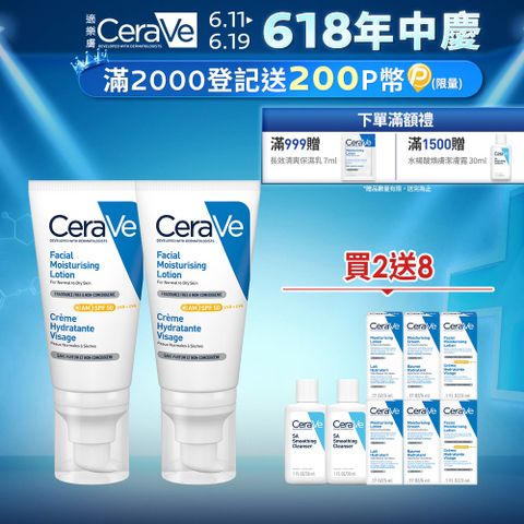 【CeraVe適樂膚】全效清爽修護防曬乳 SPF50 52ml 2入組