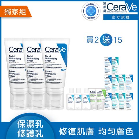 CeraVe 適樂膚 全效超級修護乳 52ml 3入
