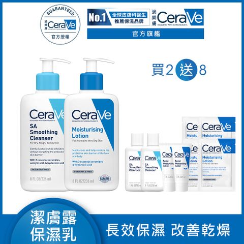 【CeraVe適樂膚】長效清爽保濕乳236ml + 水楊酸煥膚淨嫩潔膚露 236ml