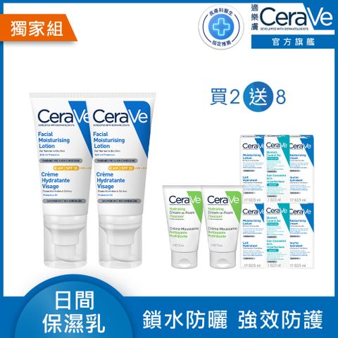 【CeraVe適樂膚】溫和清爽保濕防曬乳SPF30 52ml 2入組