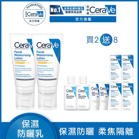 【CeraVe適樂膚】溫和清爽保濕防曬乳SPF30 52ml 2入組