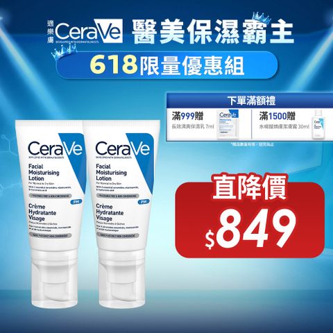 【CeraVe適樂膚】全效超級修護乳 52ml 2入組 618限定組