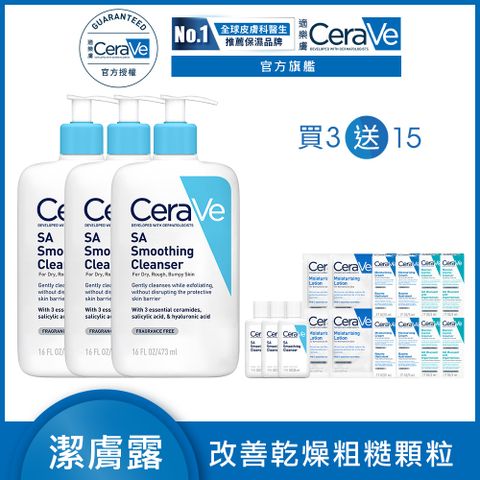 【CeraVe適樂膚】水楊酸煥膚淨嫩潔膚露 473ml 3入組