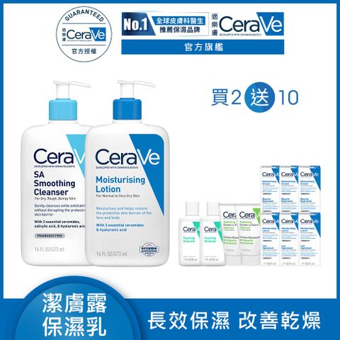 【CeraVe適樂膚】水楊酸煥膚淨嫩潔膚露 473ml+長效清爽保濕乳 473ml