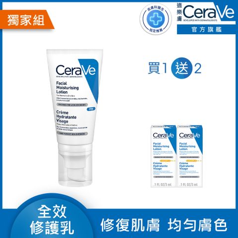 【CeraVe適樂膚】全效超級修護乳 52ml