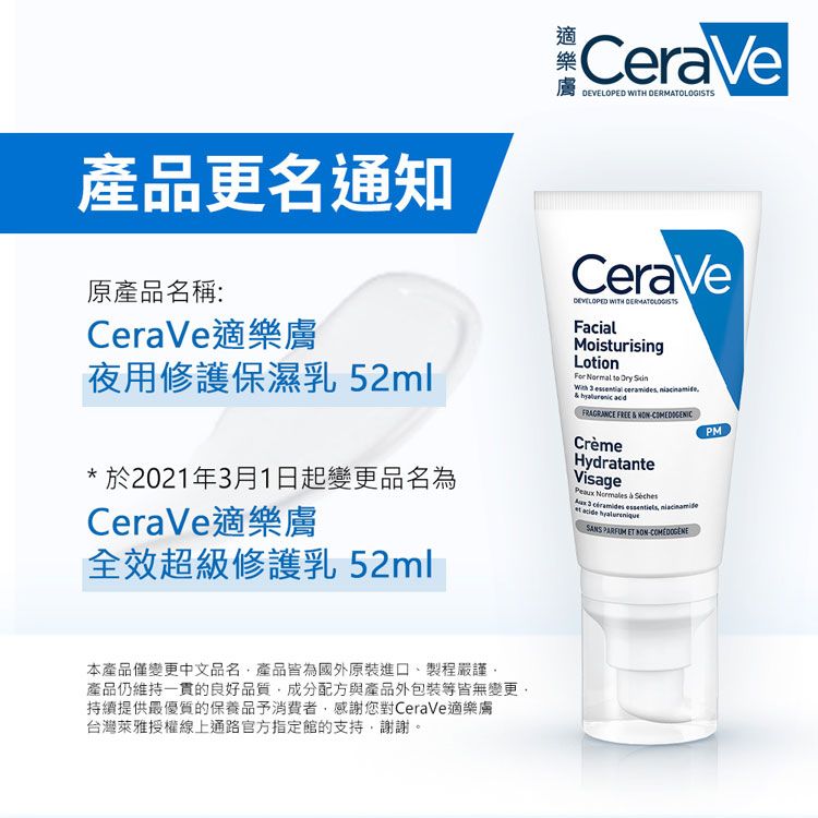 CeraVe WITH ~Wq첣~W:CeraVeA֩]έ@O 52ml* 2021~1_ܧ~WCeraVeAֽĶWŭ@ 52mlCeraVeDEVELOPED WITH DERMATOLOGISTSFacialMoisturisingLotionFor Normal to        FRAGRANCE FREE  CrèmeHydratanteVisagePeaux    3   SANS PARFUM ET -PM~ܧ󤤤~W~Ҭ~˶ifs{YԲ~}n~覨tP~~]˵ҵLܧ򴣨ѳu誺Oi~O̷P±zCeraVeAֽxWܶvuWqxw],¡C