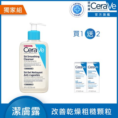 CeraVe 適樂膚 水楊酸煥膚淨嫩潔膚露 236ml