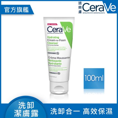 【CeraVe適樂膚】溫和洗卸泡沫潔膚乳100ml