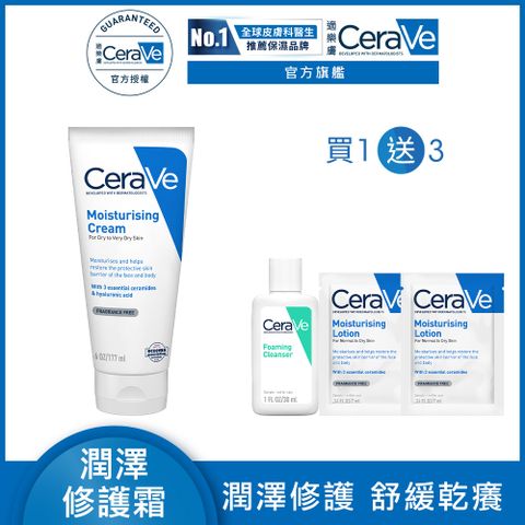 【CeraVe適樂膚】長效潤澤修護霜 177ml