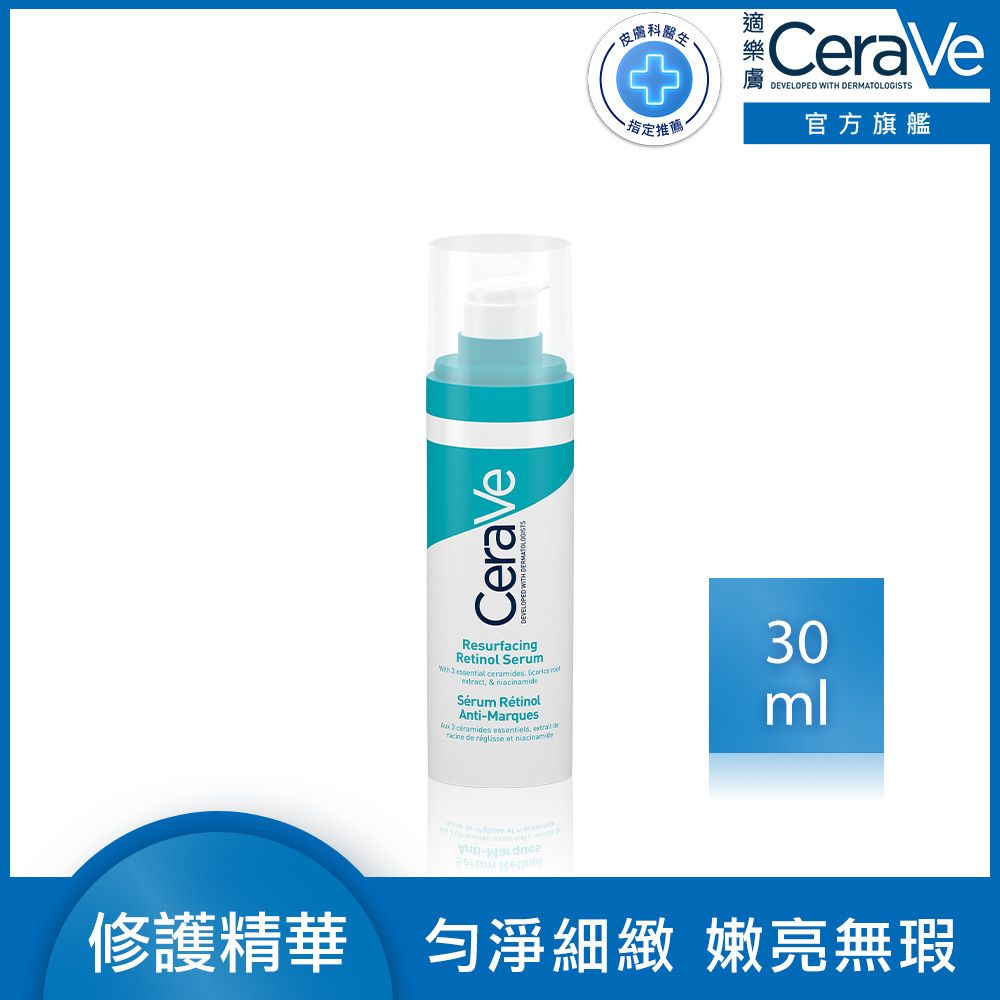 CeraVe 適樂膚 A醇勻亮修護精華 30ml