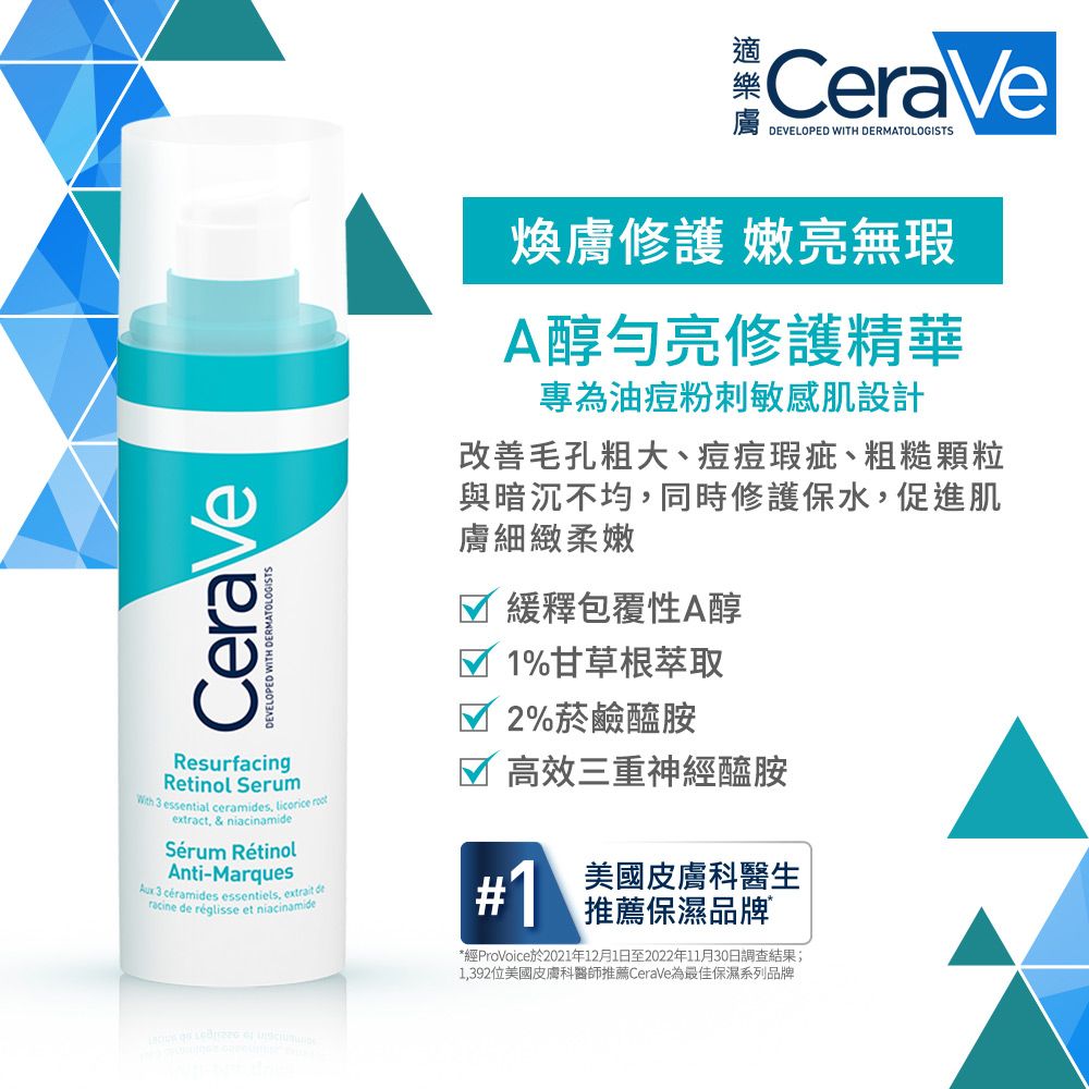 CeraVe 適樂膚 A醇勻亮修護精華 30ml