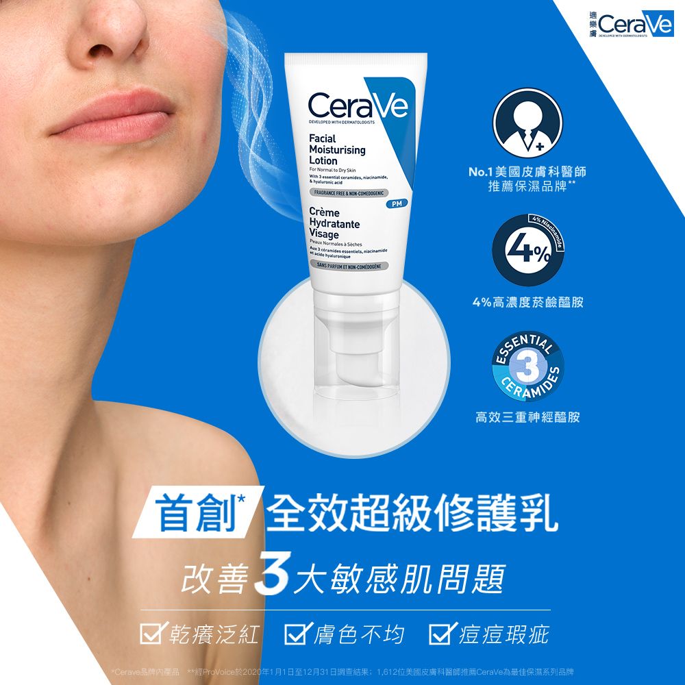 CeraVe 適樂膚 全效超級修護乳 52ml