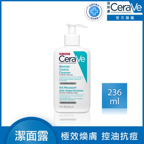 CeraVe 適樂膚 淨膚白泥抗粉痘潔面露 236ml