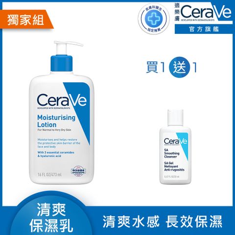 CeraVe 適樂膚 長效清爽保濕乳473ml