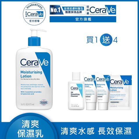 【CeraVe適樂膚】長效清爽保濕乳 473ml
