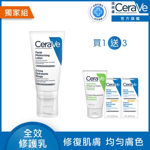 CeraVe 適樂膚 全效超級修護乳 52ml