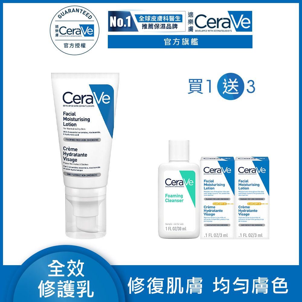 CeraVe 適樂膚 全效超級修護乳 52ml
