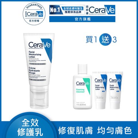 【CeraVe適樂膚】全效超級修護乳 52ml
