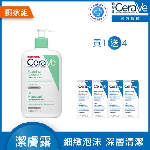 CeraVe 適樂膚 溫和泡沫潔膚露 473ml