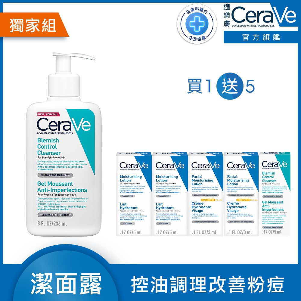 CeraVe 適樂膚 淨膚白泥抗粉痘潔面露 236ml