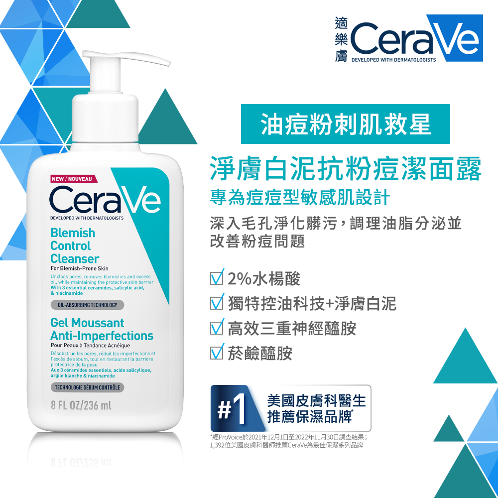 CeraVe 適樂膚 淨膚白泥抗粉痘潔面露 236ml